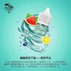 【新拖船煙菸】鹽系列TUGBOAT/30ML/50MG/油