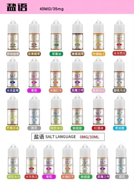 【TAMI 鹽語菸油】小機、油/35ml/35mg丁鹽