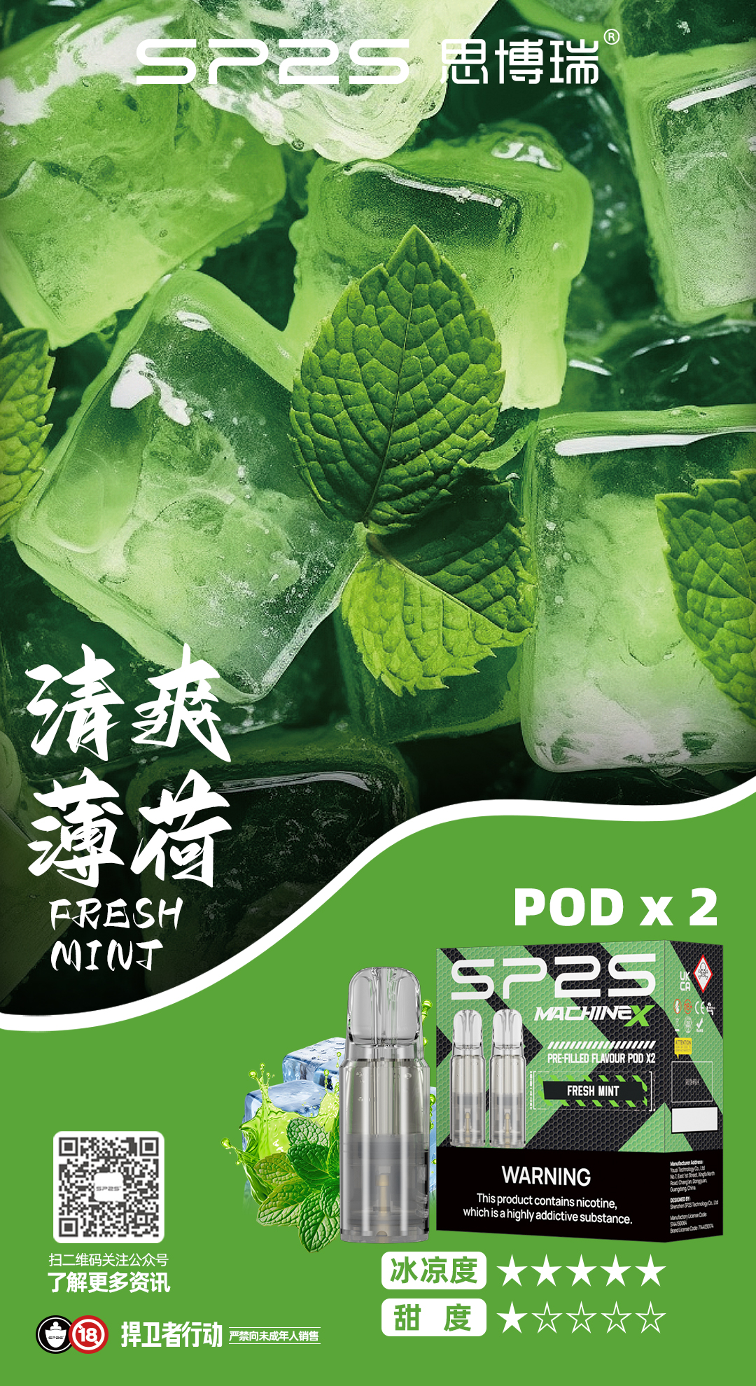 清爽薄荷_看图王