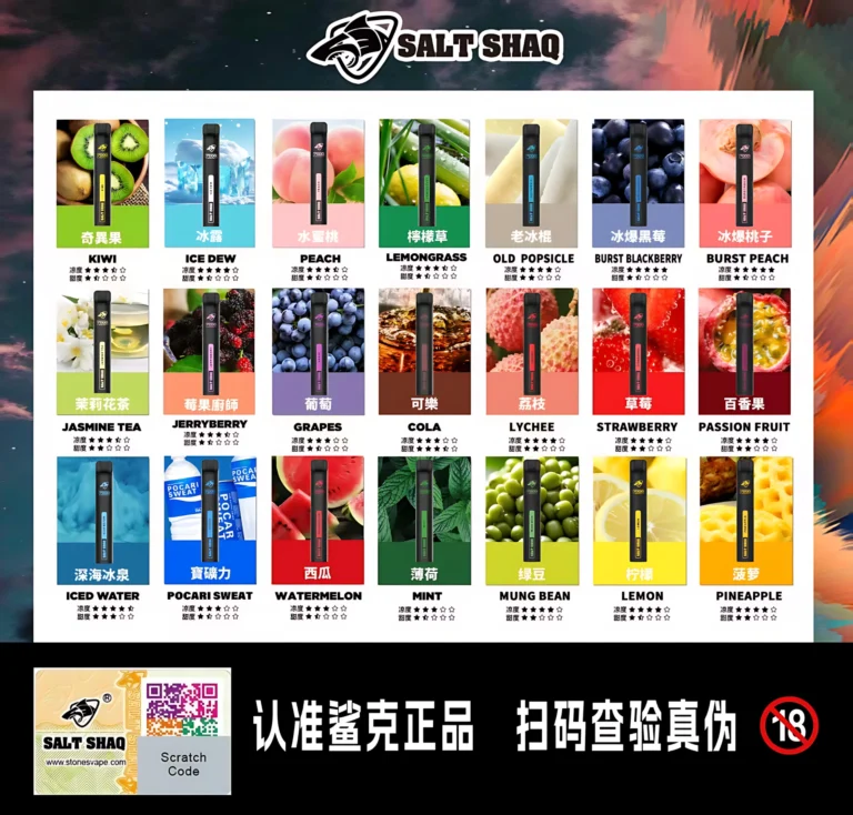 SALT SHAQ 7000 PUFFS 鯊克一次性電子煙 20種口味可選擇